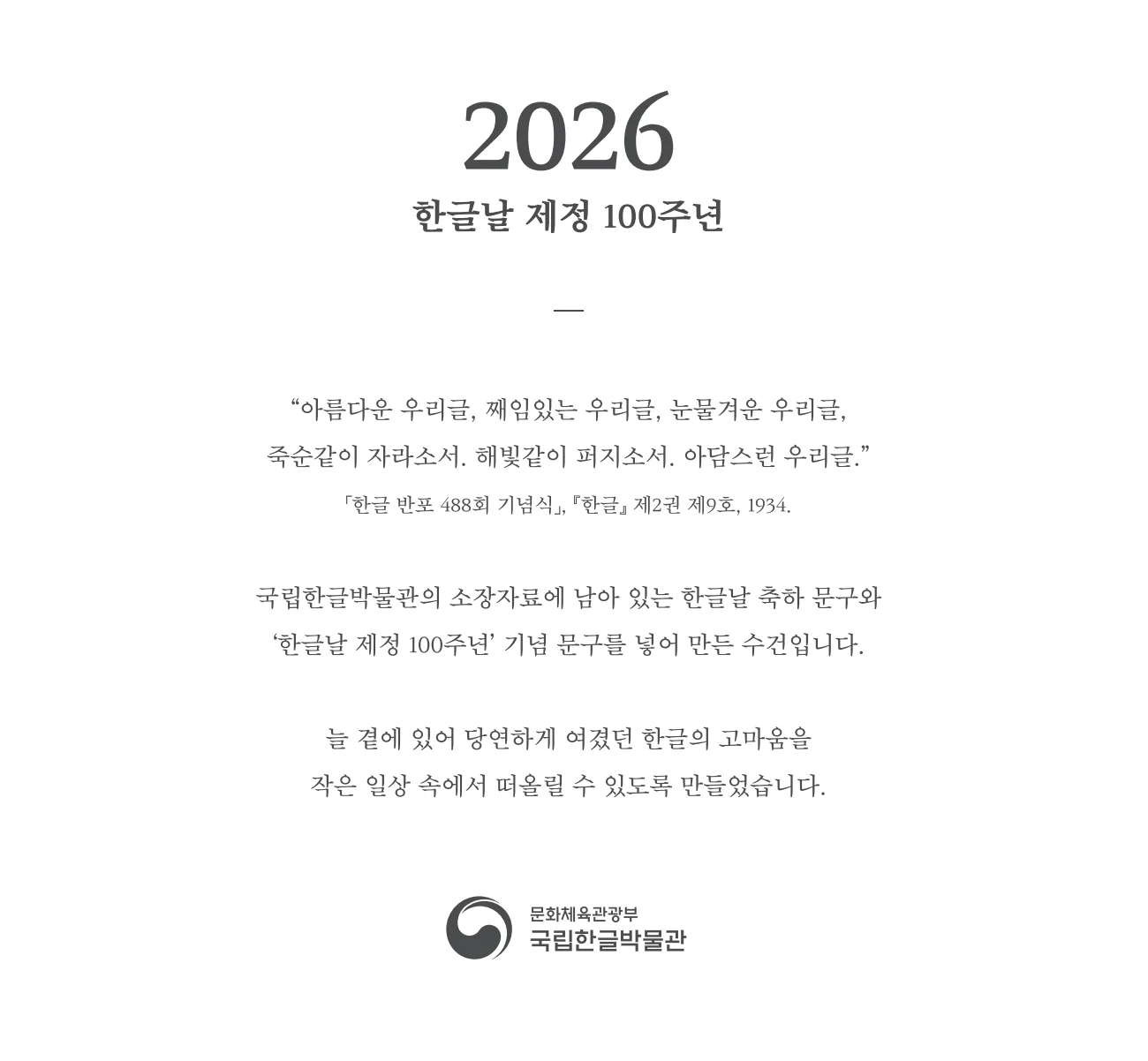 한글날 제정 100주년 페이퍼