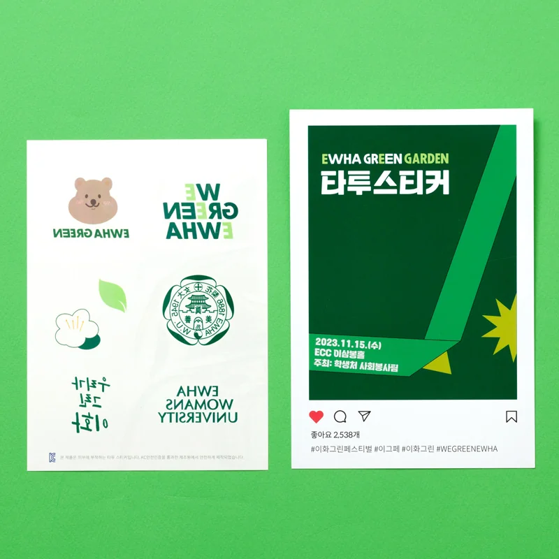 리멤버 타투스티커