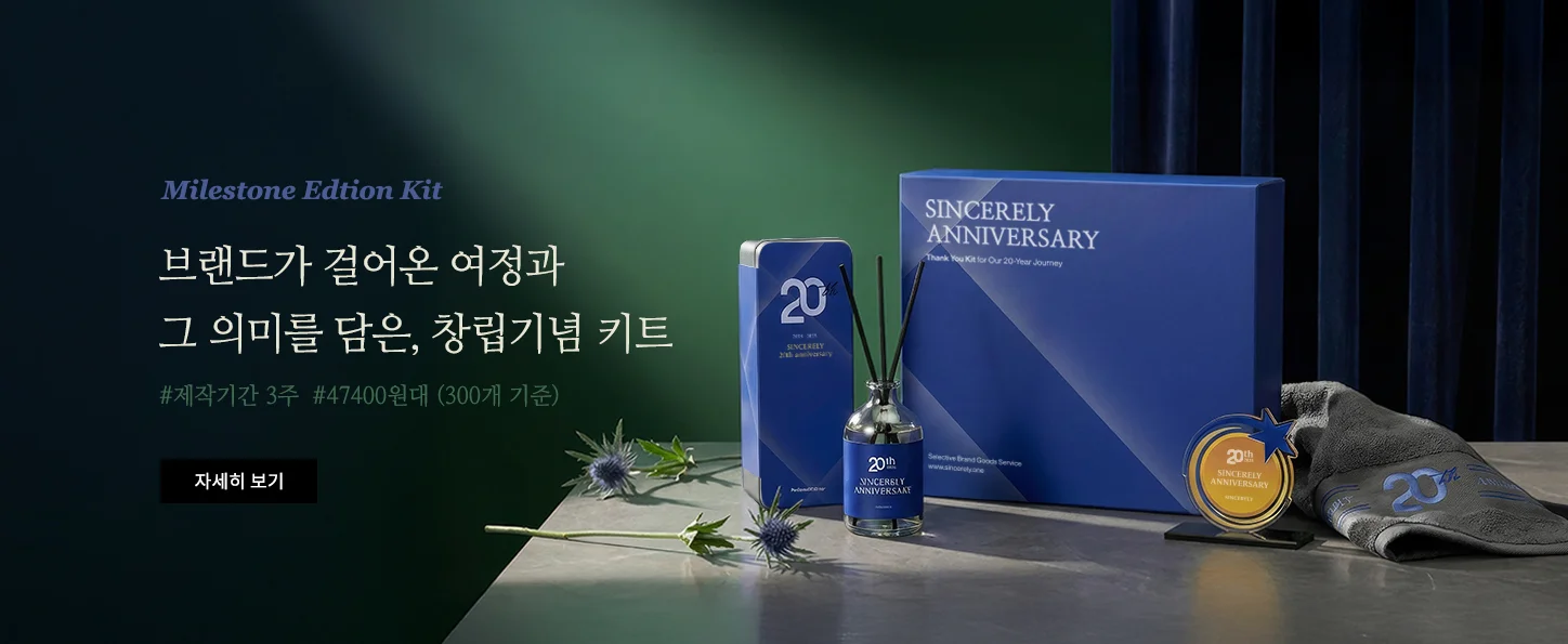 마일스톤 에디션 키트